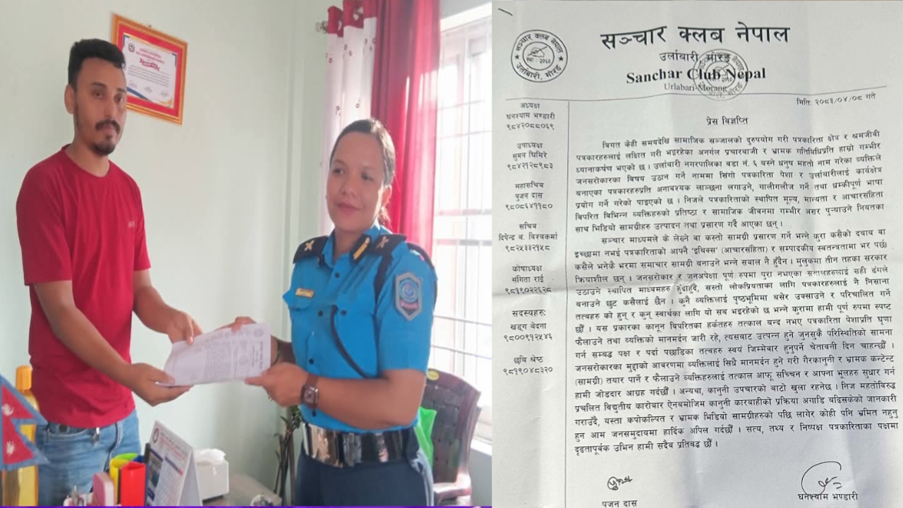 भ्रामक प्रचारविरुद्ध सञ्चार क्लब नेपालको ध्यानाकर्षण , त्यस्ता तत्वलाई तत्काल कानुनी  कार्वाहीको माग